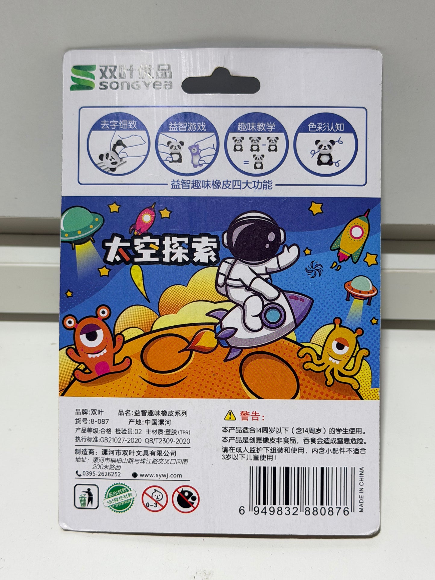 Space Exploration Creative Eraser 太空探索创意橡皮擦