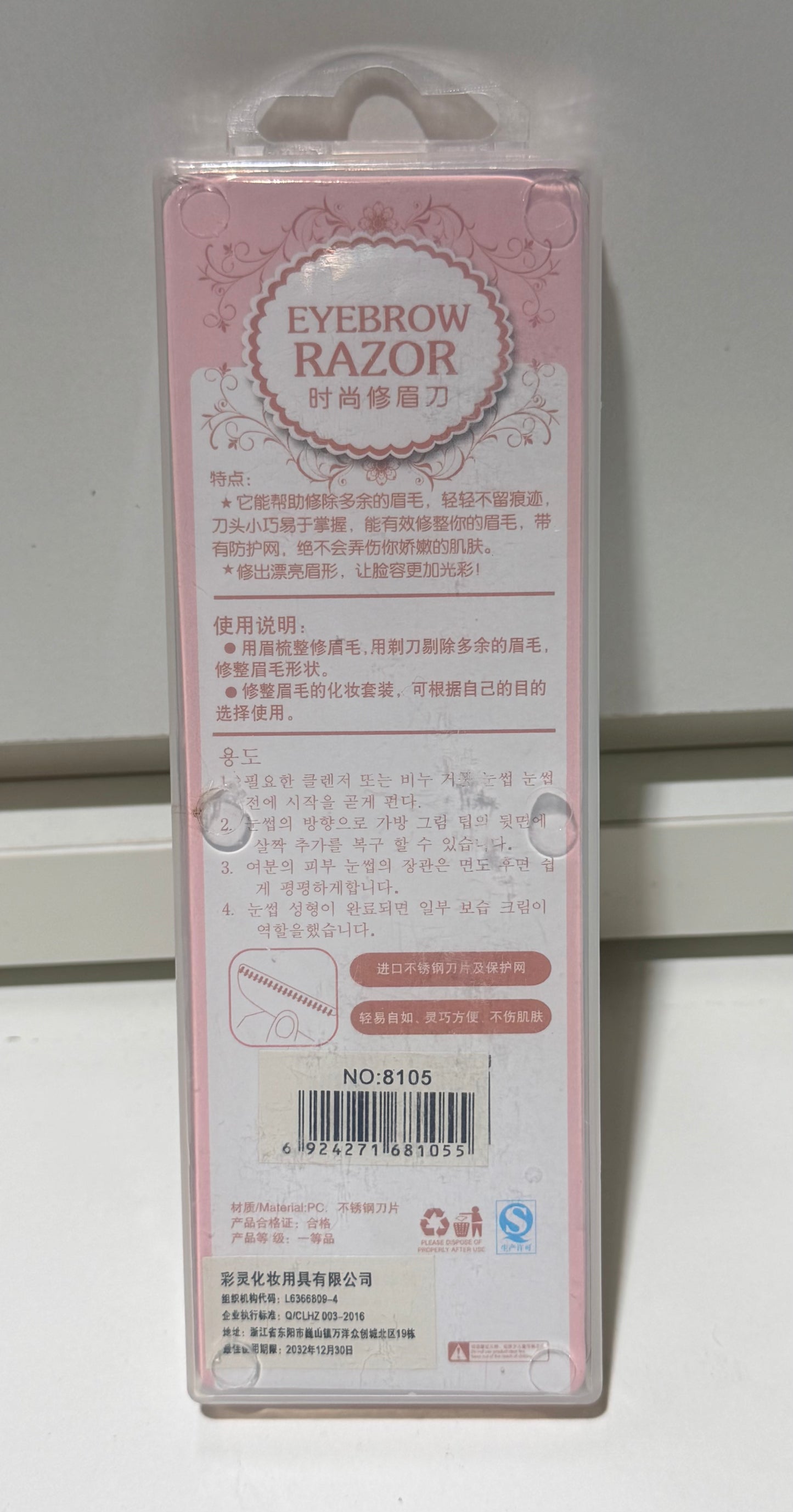 Eyebrow Razor Set 修眉刀套装