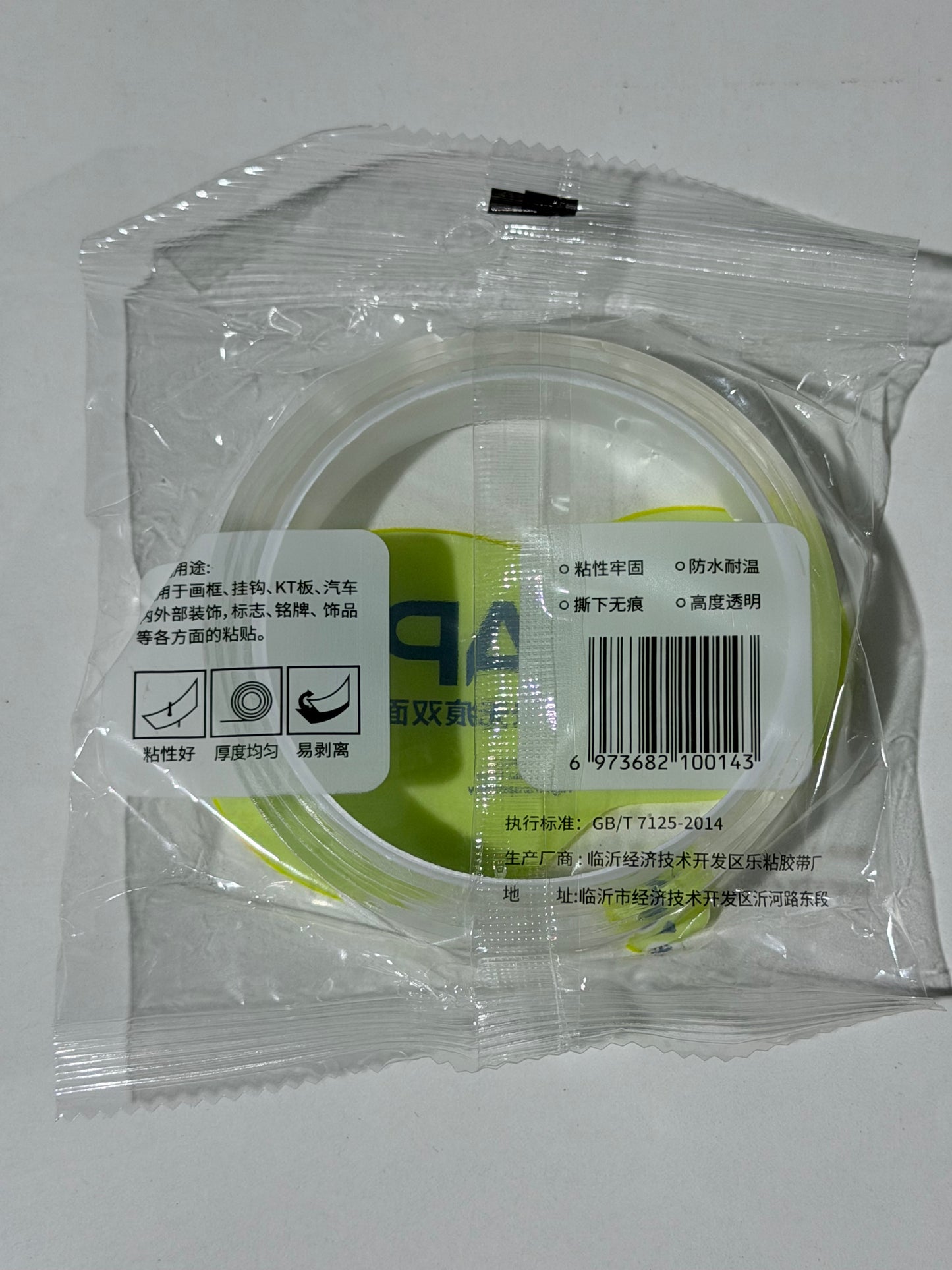 Nano Traceless Double-Sided Tape 纳米无痕双面胶