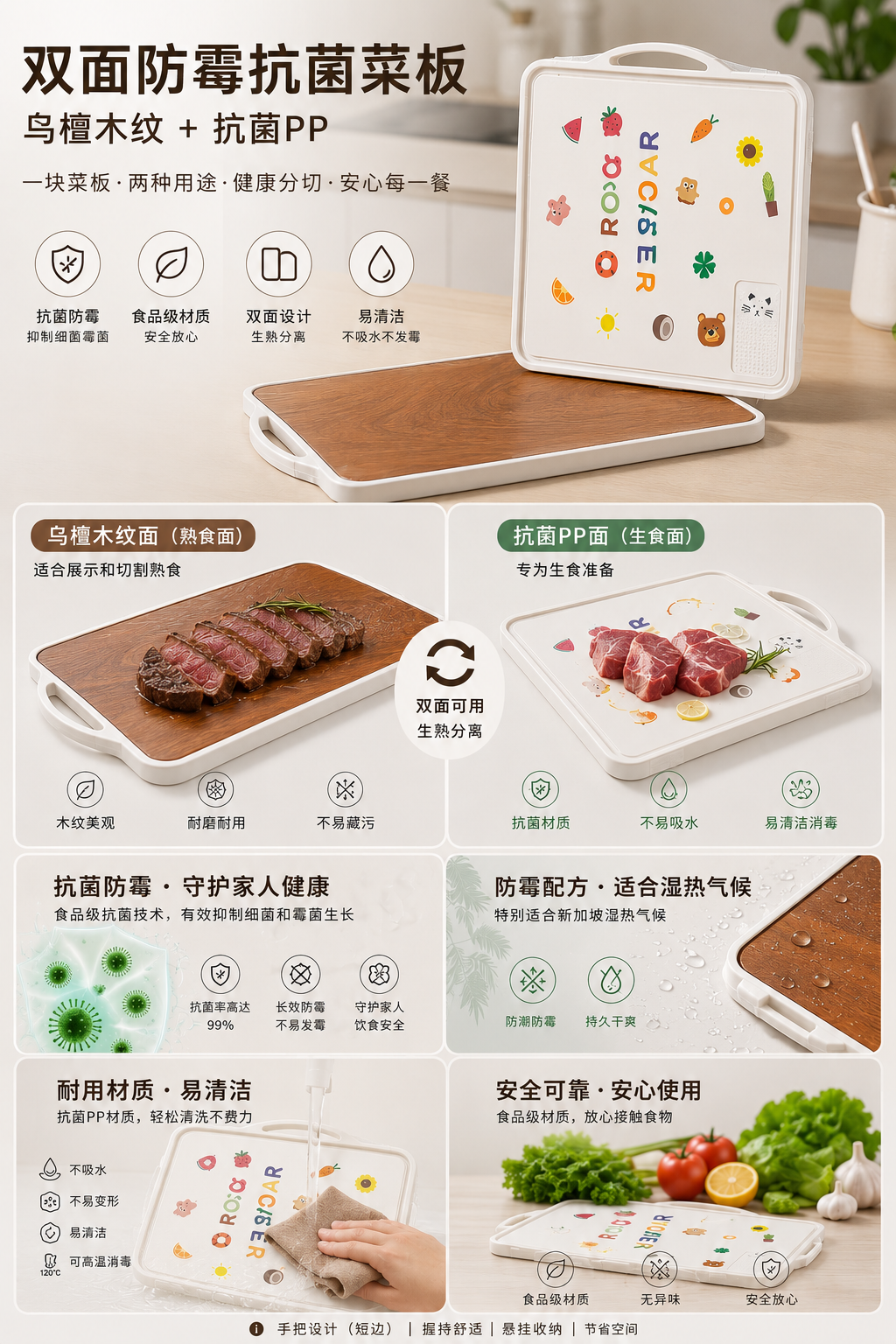 Double-Sided Anti-Mold Cutting Board with Ebony Wood Grain & Antibacterial PP 乌檀木纹+抗菌PP双面防霉菜板