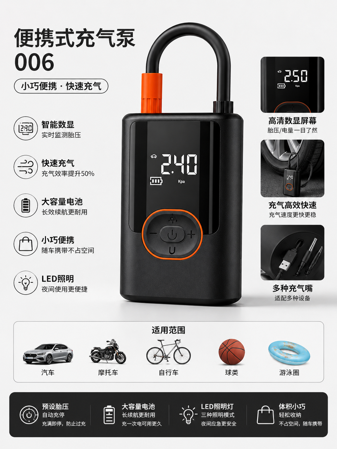 Portable Smart Air Pump  便携智能充气泵