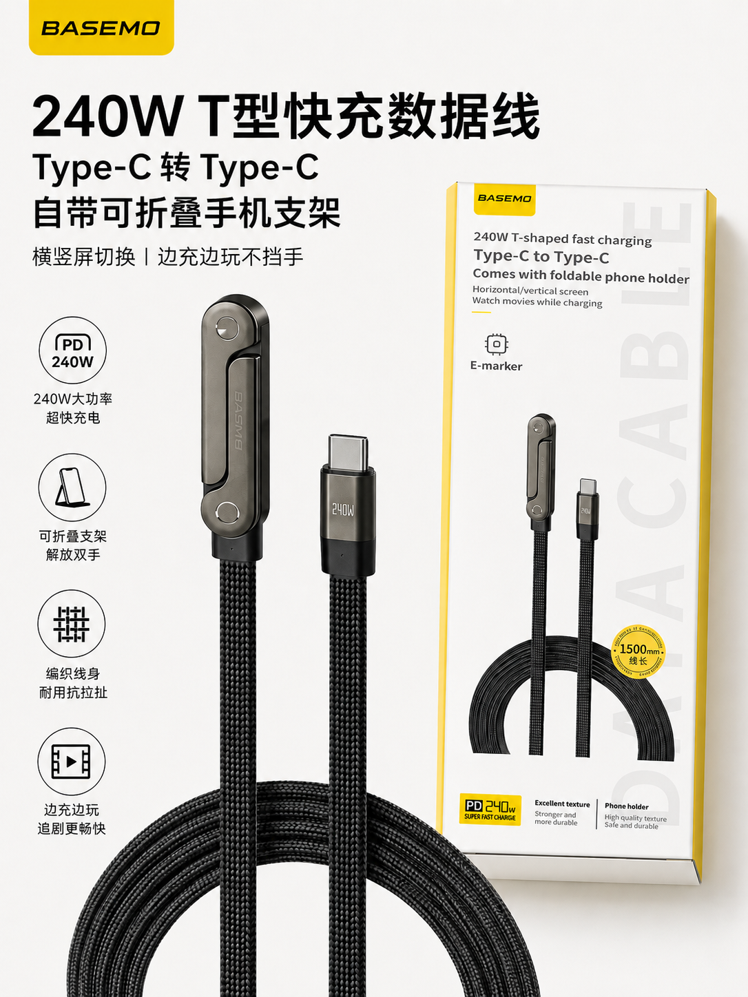 240W Foldable Stand USB-C Fast Charging Cable 240W折叠支架Type-C快充数据线
