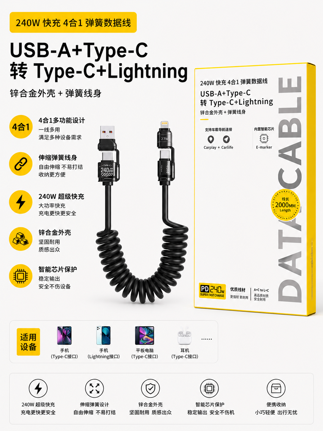 Fast Charging 4-in-1 Spring Data Cable (2m) 快充四合一弹簧数据线（2m)