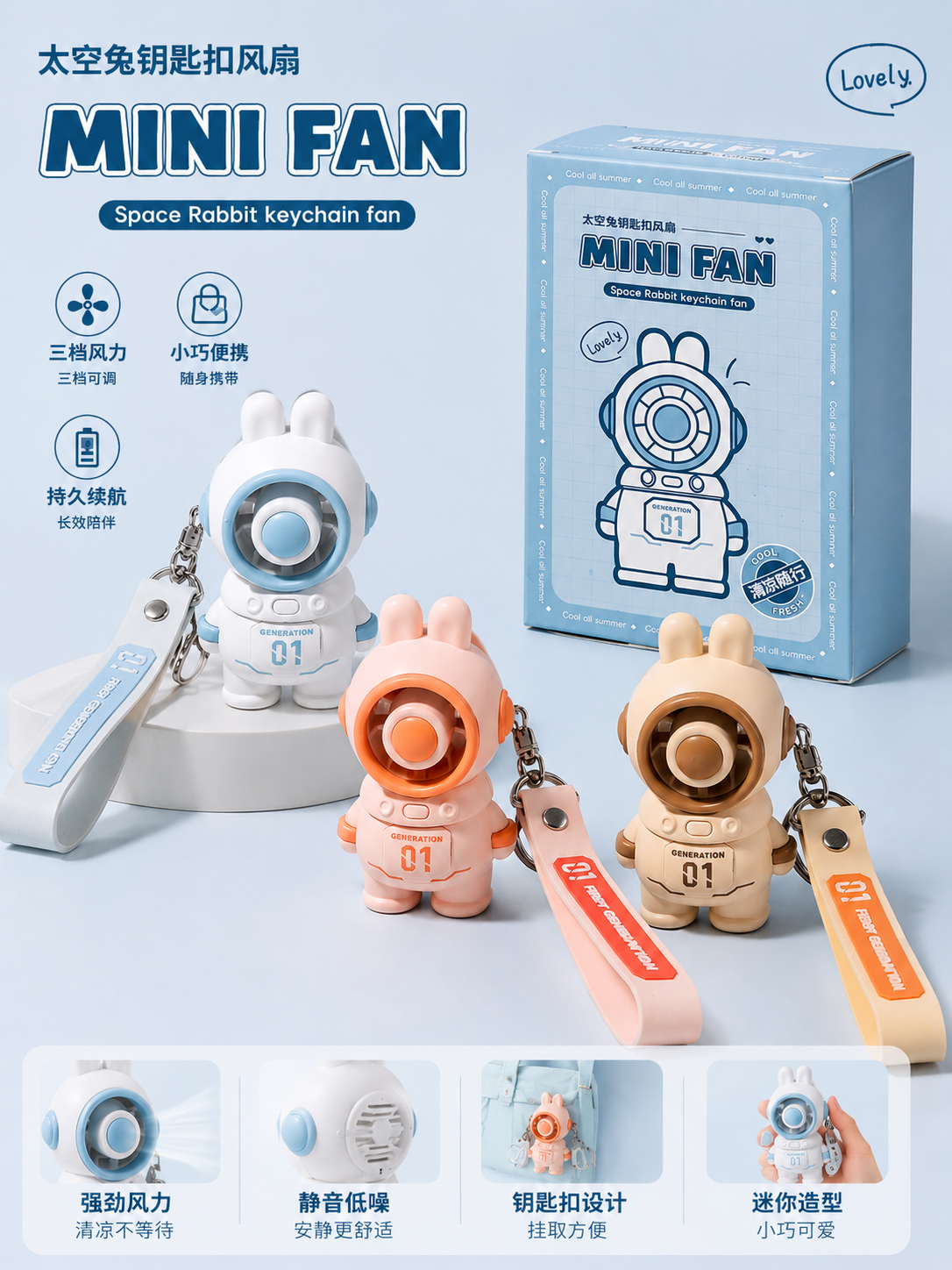 Space Rabbit Keychain Fan 太空兔钥匙扣风扇