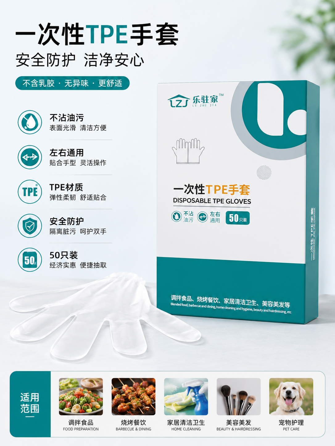 Disposable TPE Food Prep Gloves  一次性TPE手套
