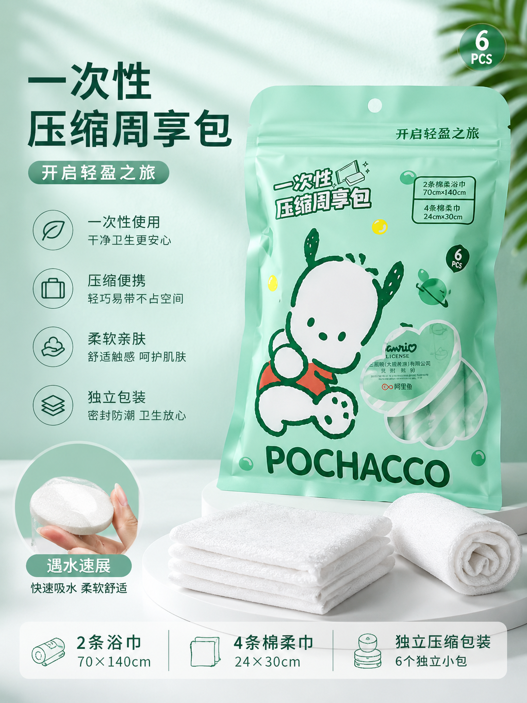 Disposable Travel Compressed Towel Set (6 PCS) 一次性旅行压缩毛巾套装（6件装）