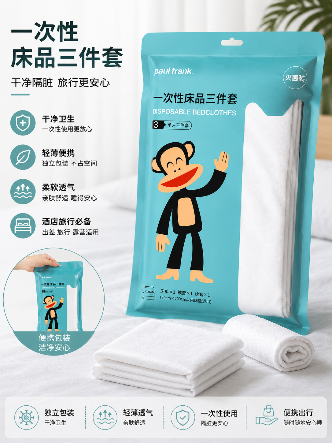 Disposable Bedding Set (3-Piece Set) 一次性床品三件套