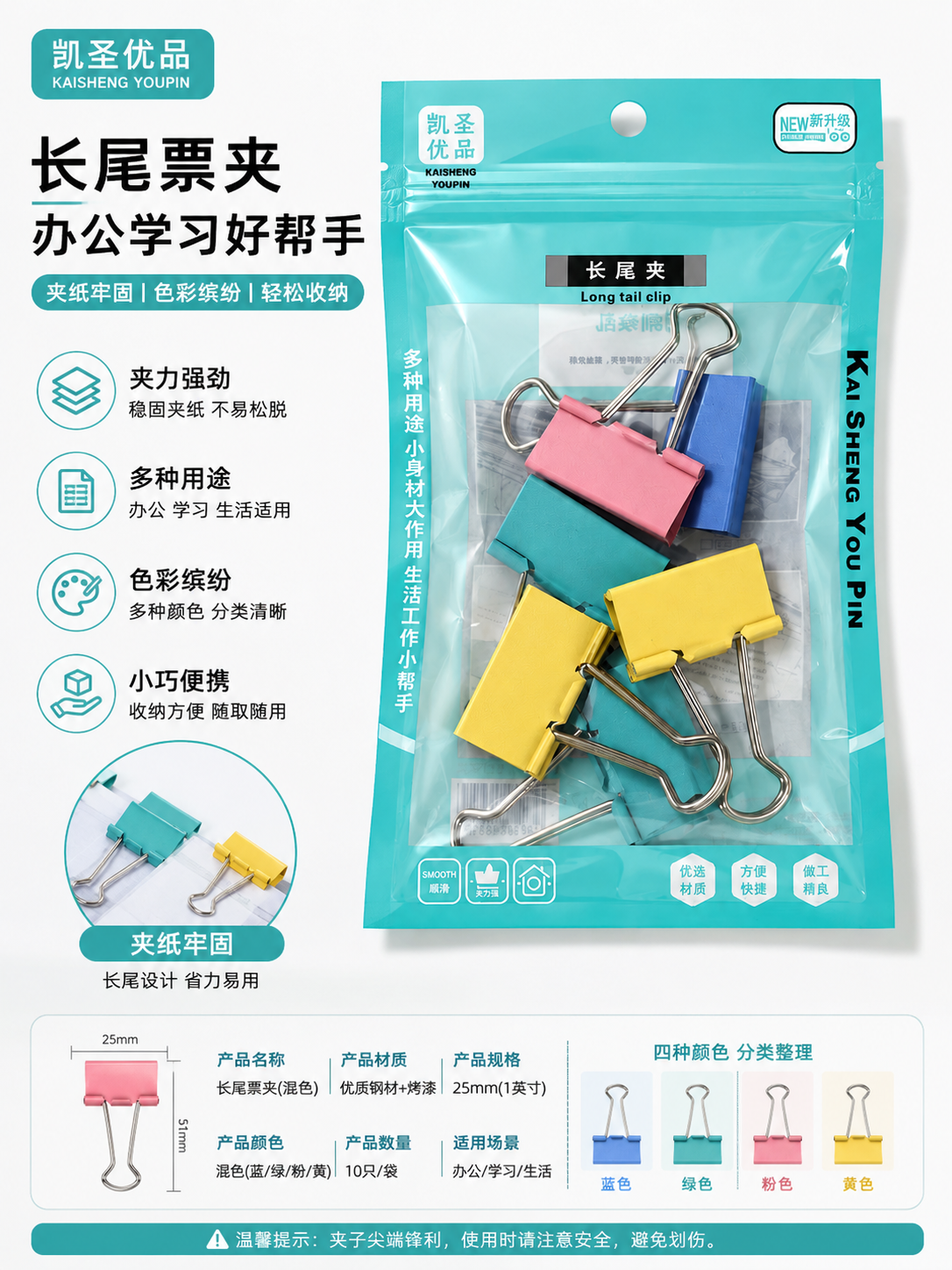 Color Binder Clips cais 彩色长尾夹